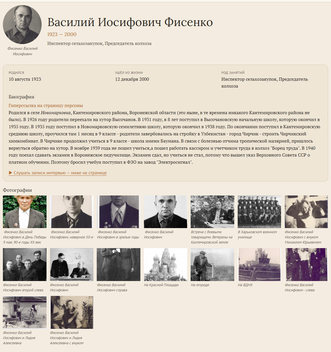 Страница человека в оформлении «Карточка из архива»: портрет, факты, биография и фотогалерея